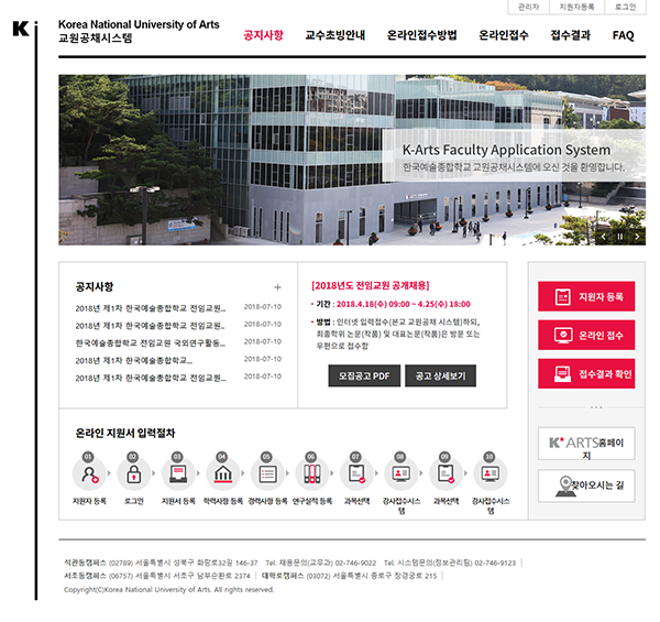 한국예술종합학교 겸임교원 채용사이트 개발
