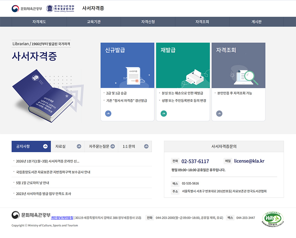 사서자격증