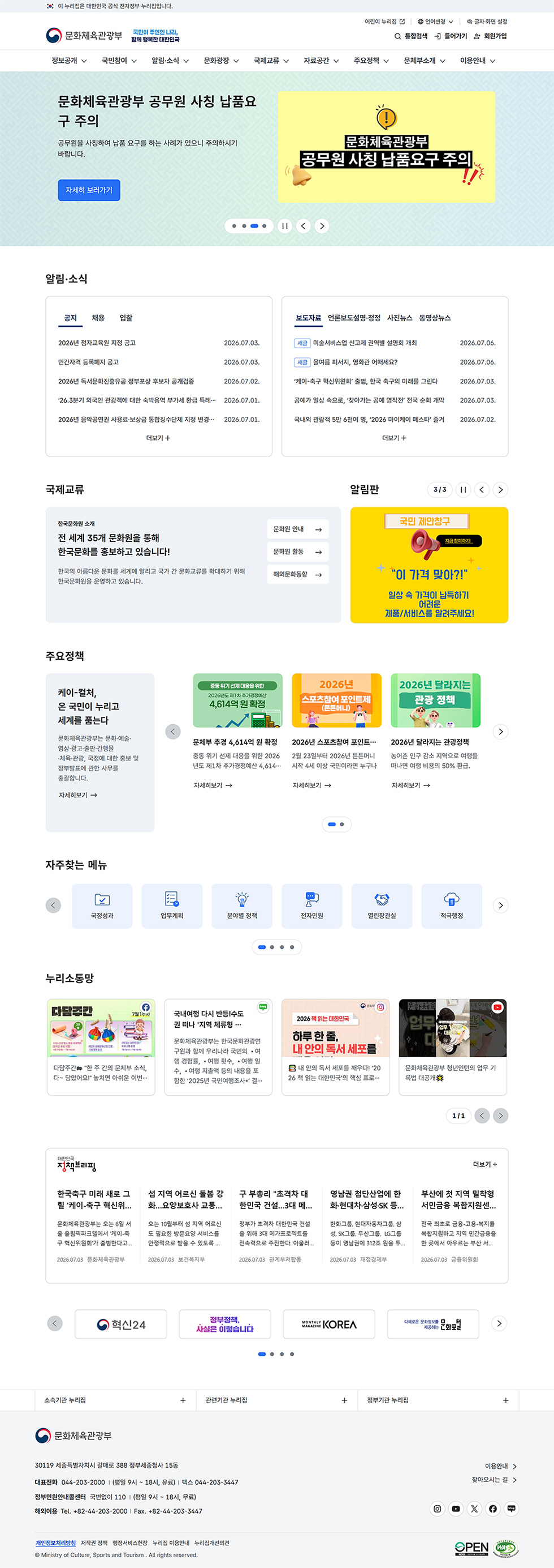 문화체육관광부 홈페이지 개편