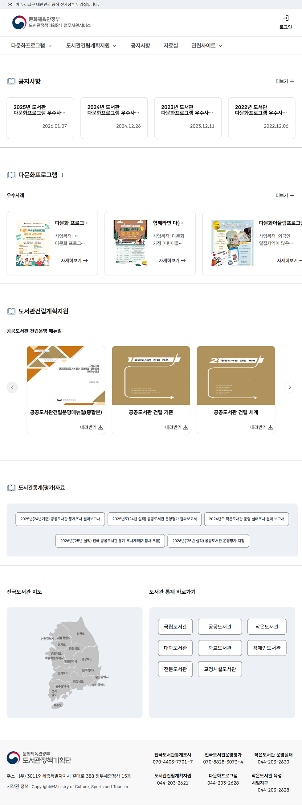 도서관정책기획단